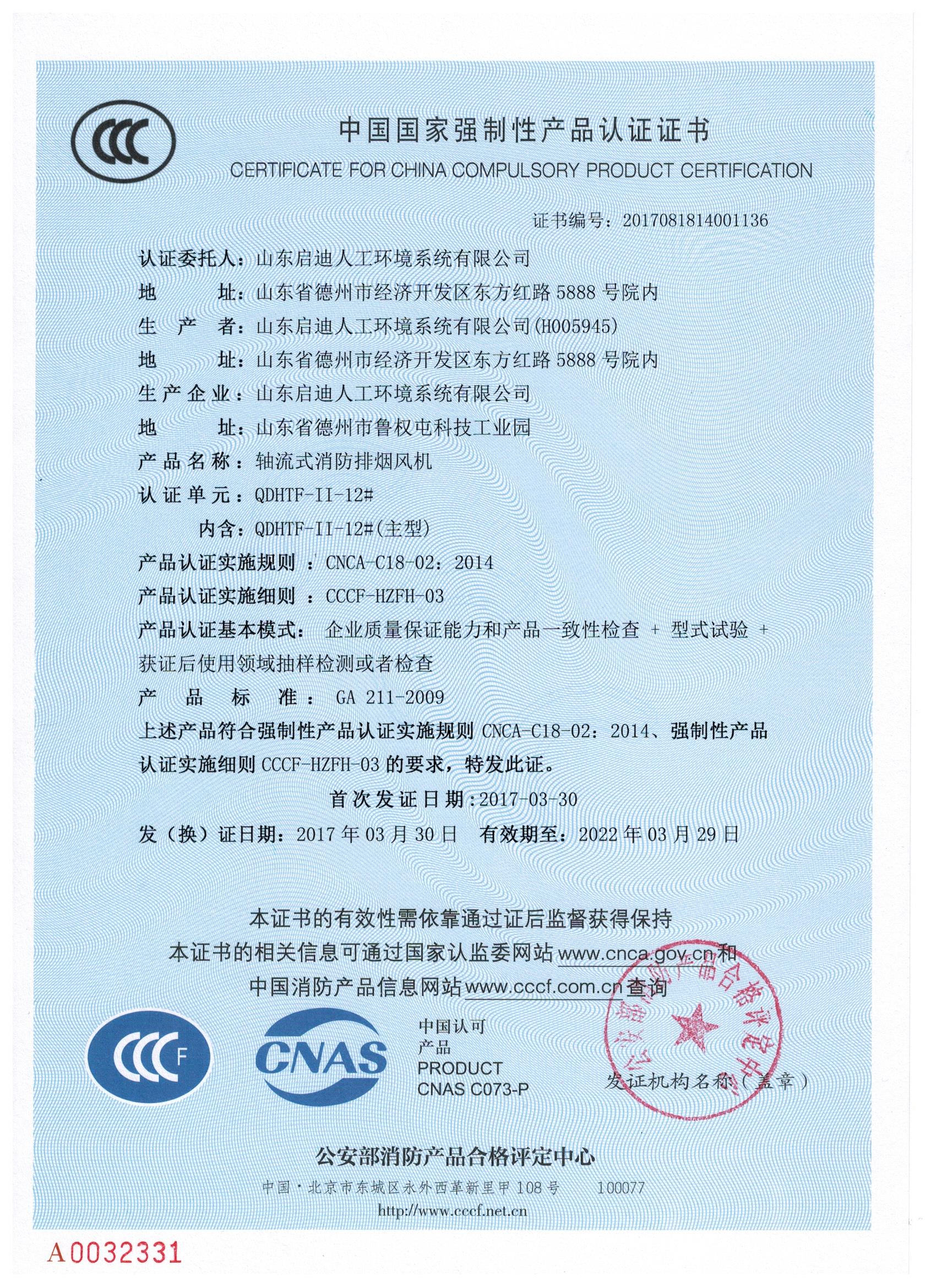 廠家直銷3C認證HTF軸流式消防排煙風機及消防3C認證咨詢服務