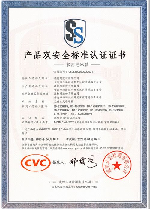 澳柯瑪立式冷柜通過首批產(chǎn)品雙安全標準認證，引領行業(yè)安全新標桿