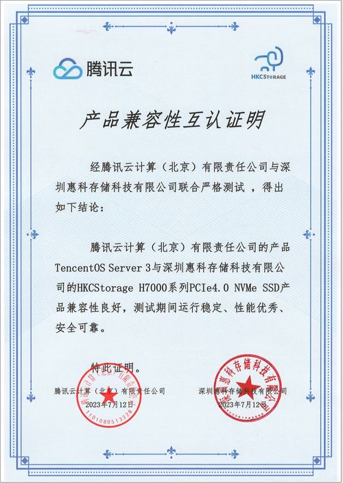 科技創(chuàng)新賦能行業(yè)安全 惠科存儲攜手OpenCloudOS完成兼容性認證，防火門3C認證咨詢迎來數(shù)字化新篇章